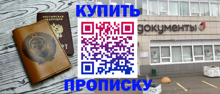 временная регистрация купить в Ульяновске