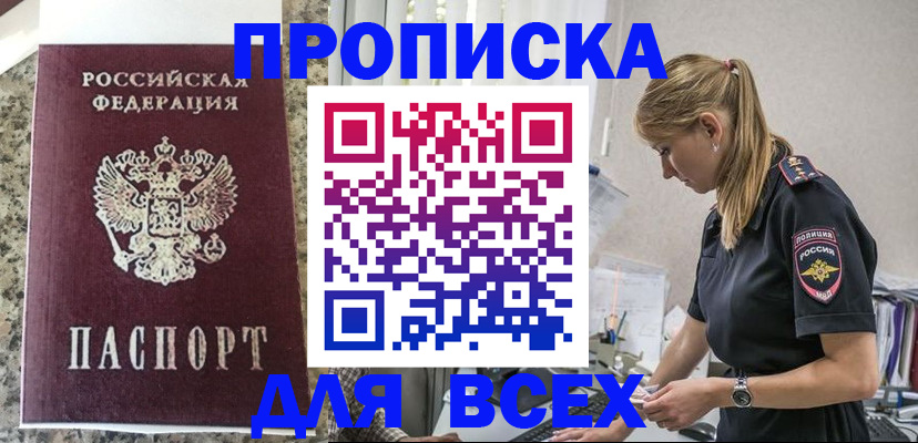 купить прописку в Ульяновске