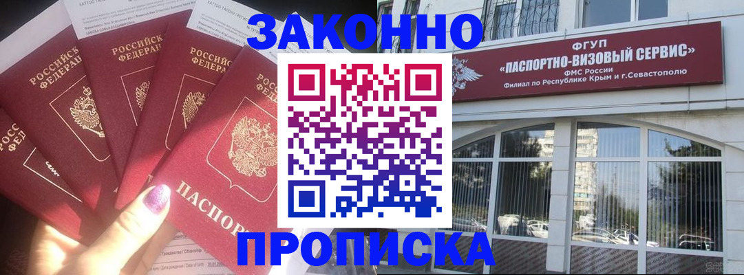 прописка 2025 в Ульяновске